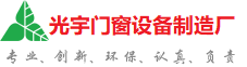 离岛光宇门窗制造厂